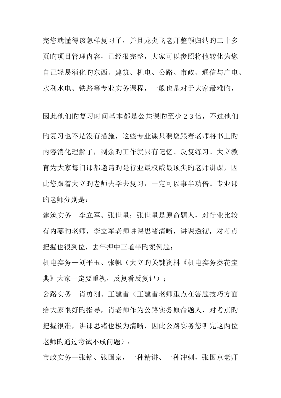 2025年一级建造师考试最后一个月如何复习_第3页