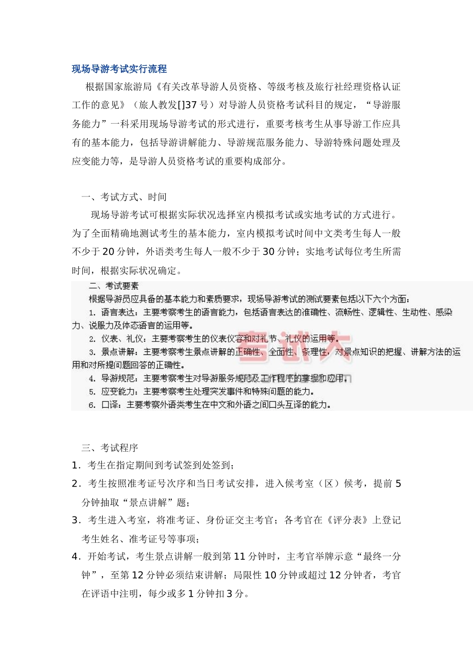 2025年导游证考试面试流程技巧_第1页