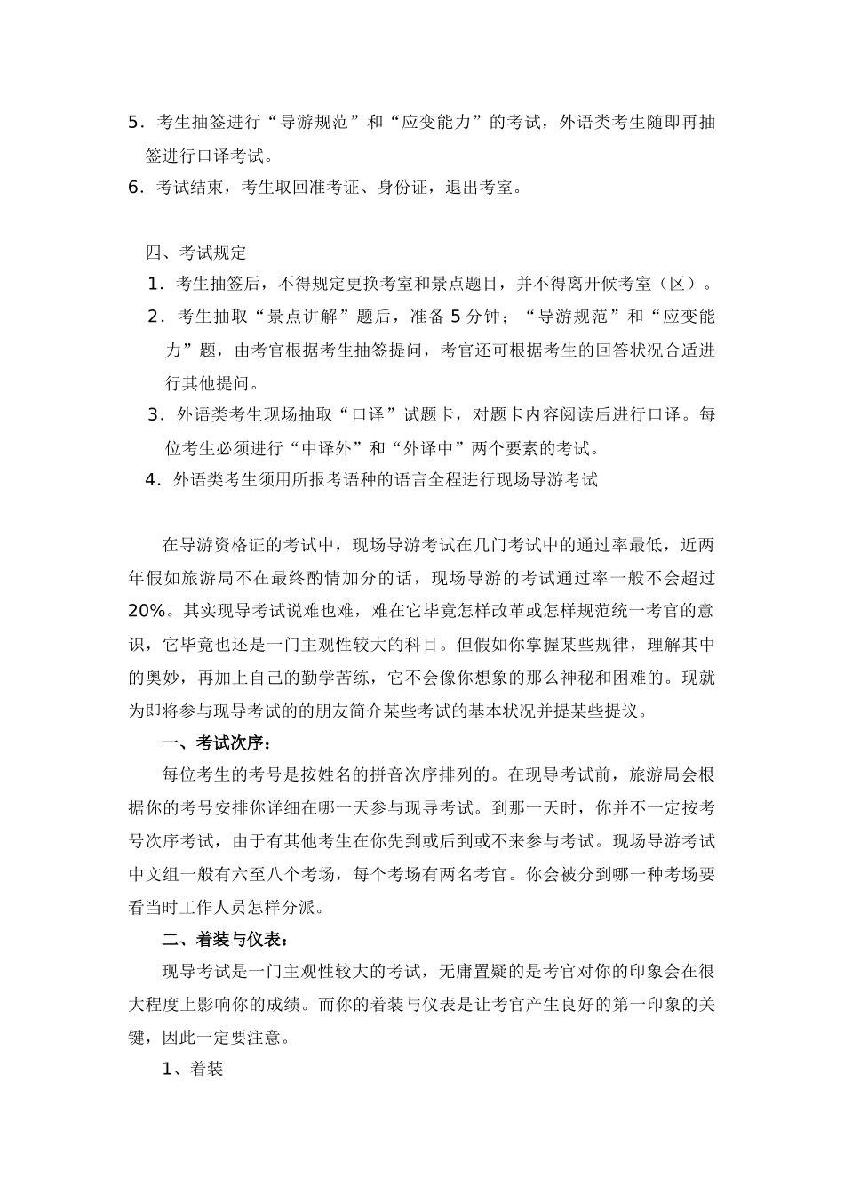 2025年导游证考试面试流程技巧_第2页