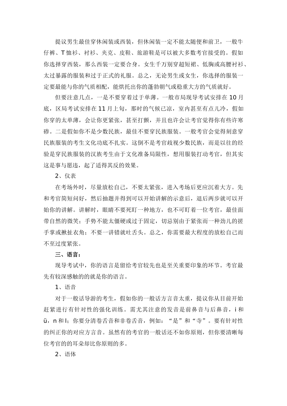 2025年导游证考试面试流程技巧_第3页