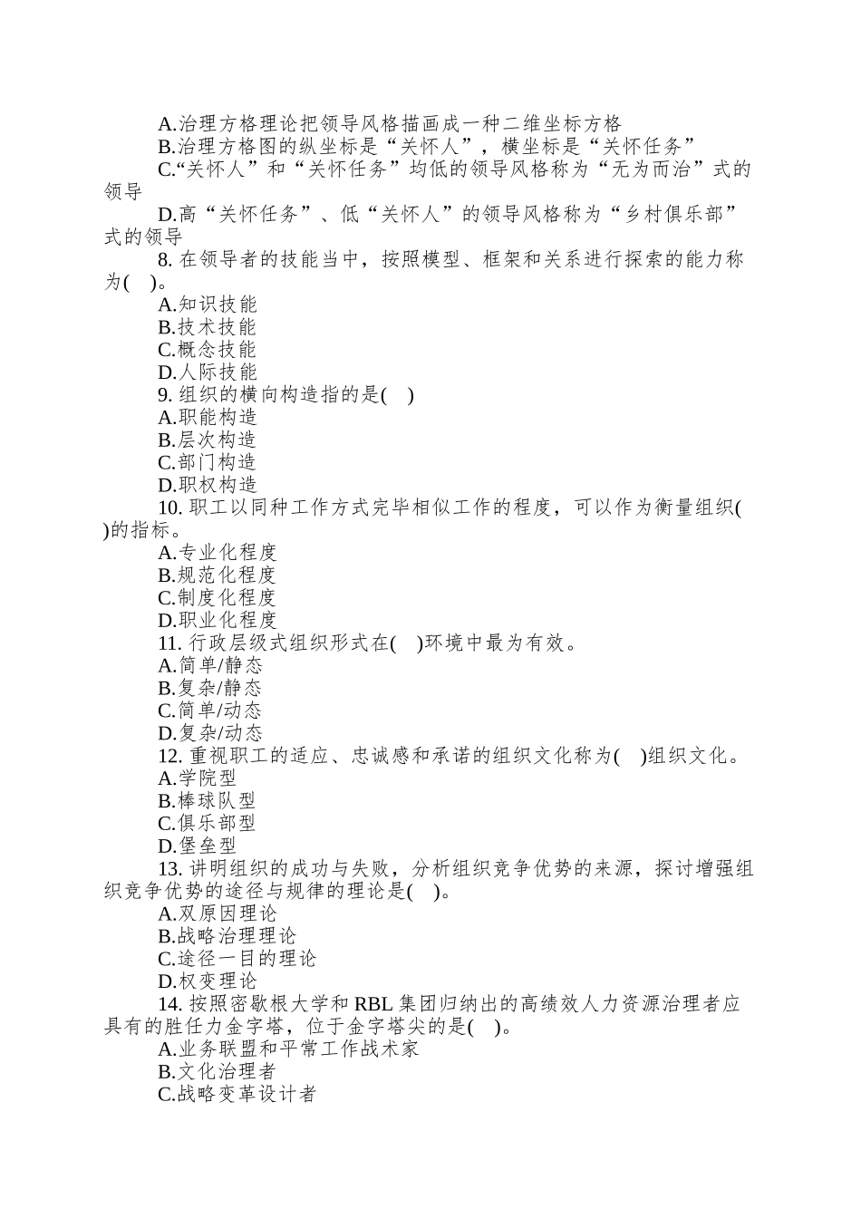 2025年《中级经济师人力资源考试》预测题_第2页