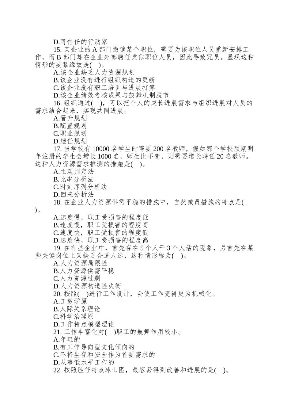 2025年《中级经济师人力资源考试》预测题_第3页