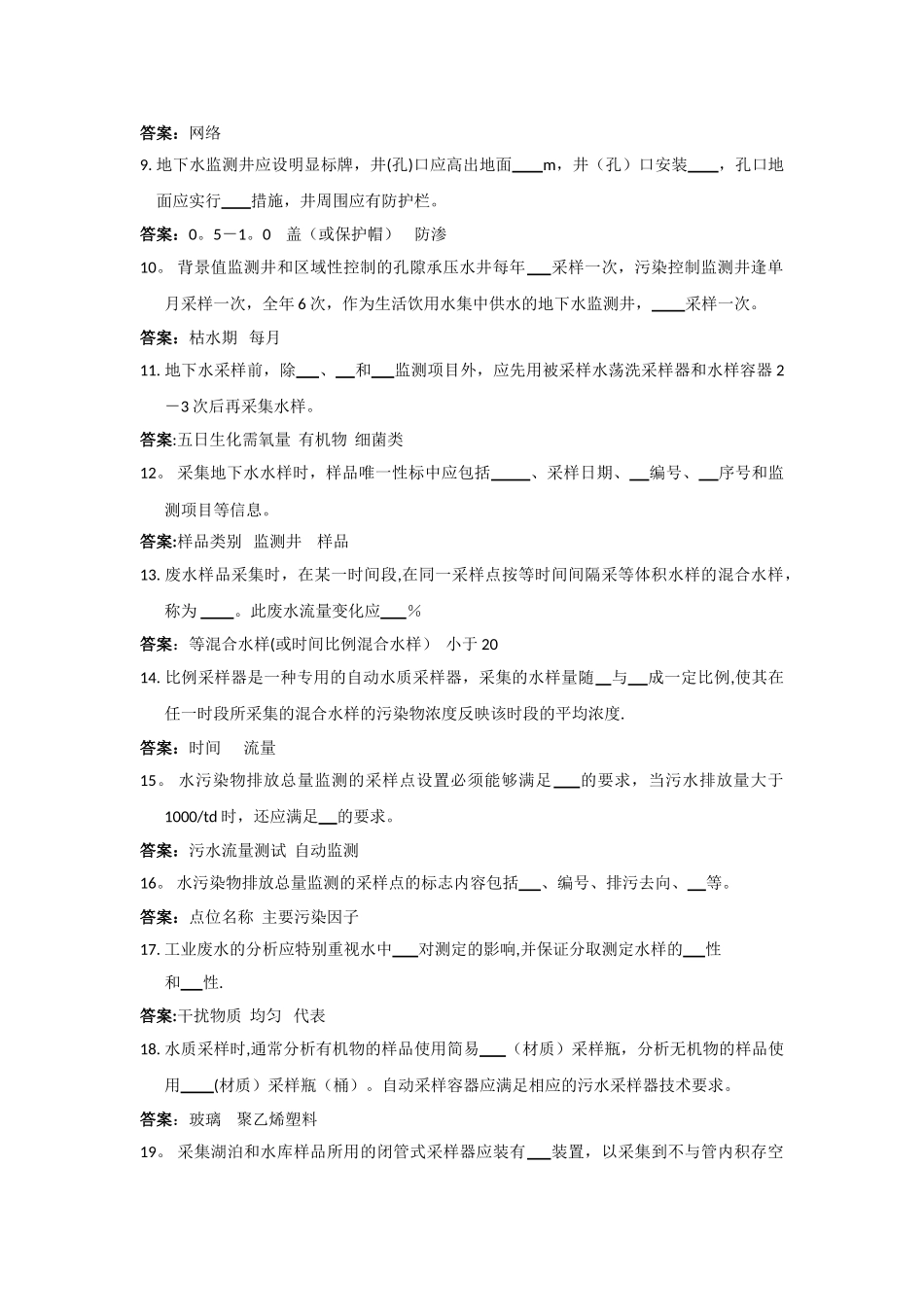 水样采集试题及答案_第2页