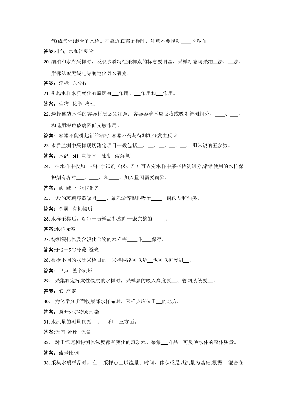 水样采集试题及答案_第3页