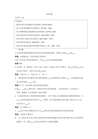 水样采集试题及答案