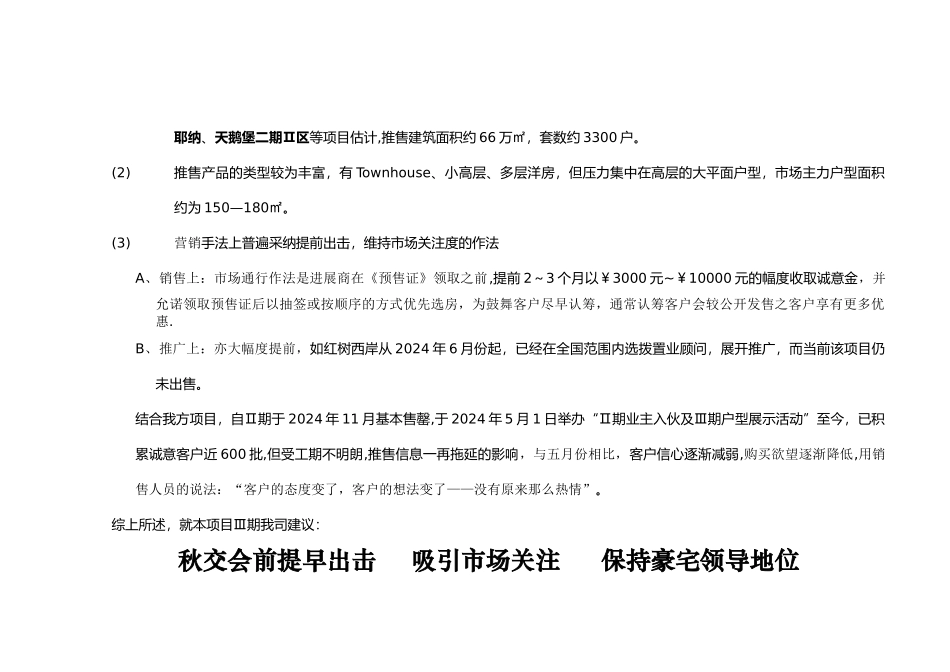 水榭三期收筹方案剖析_第2页