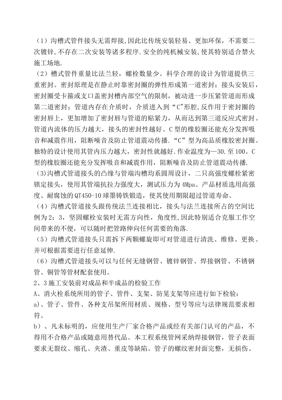 水榭花都消火栓维修施工方案_第3页