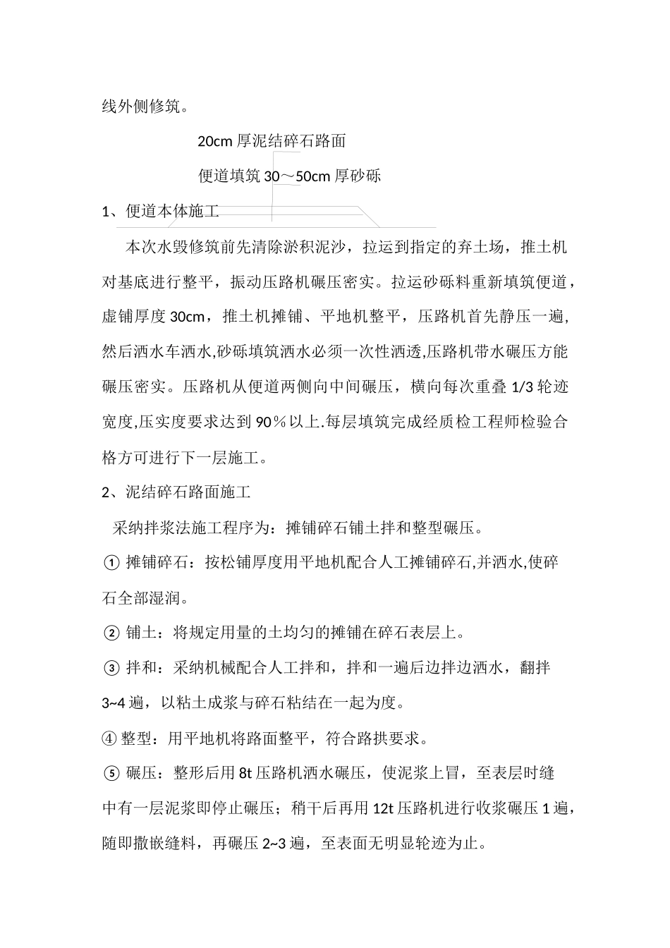 水毁施工便道修复专项施工方案_第2页