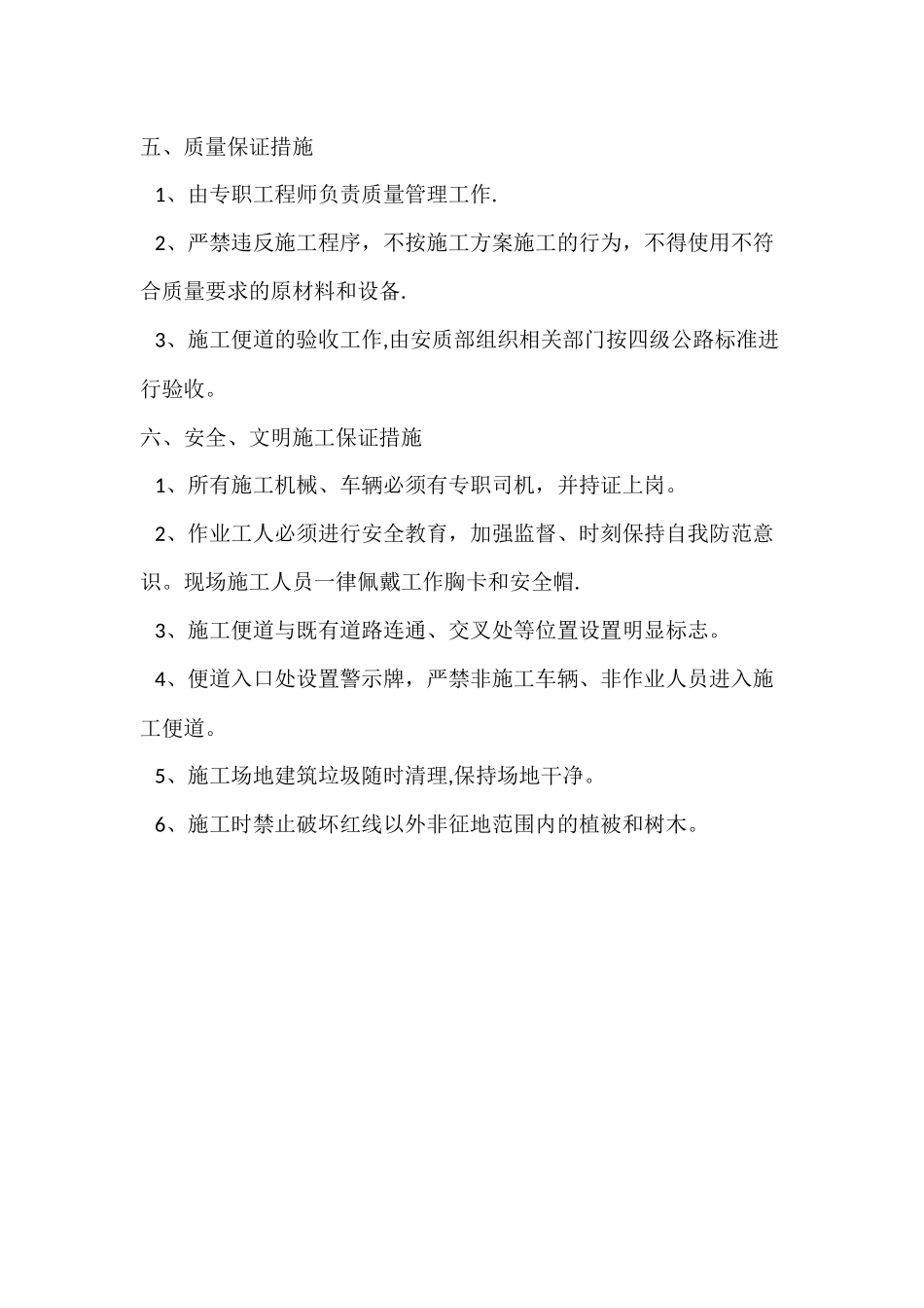 水毁施工便道修复专项施工方案_第3页