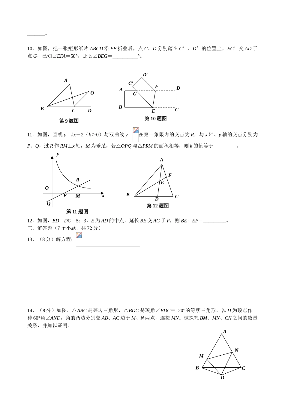 2025年全国初中数学竞赛预选赛试题河南赛区_第2页