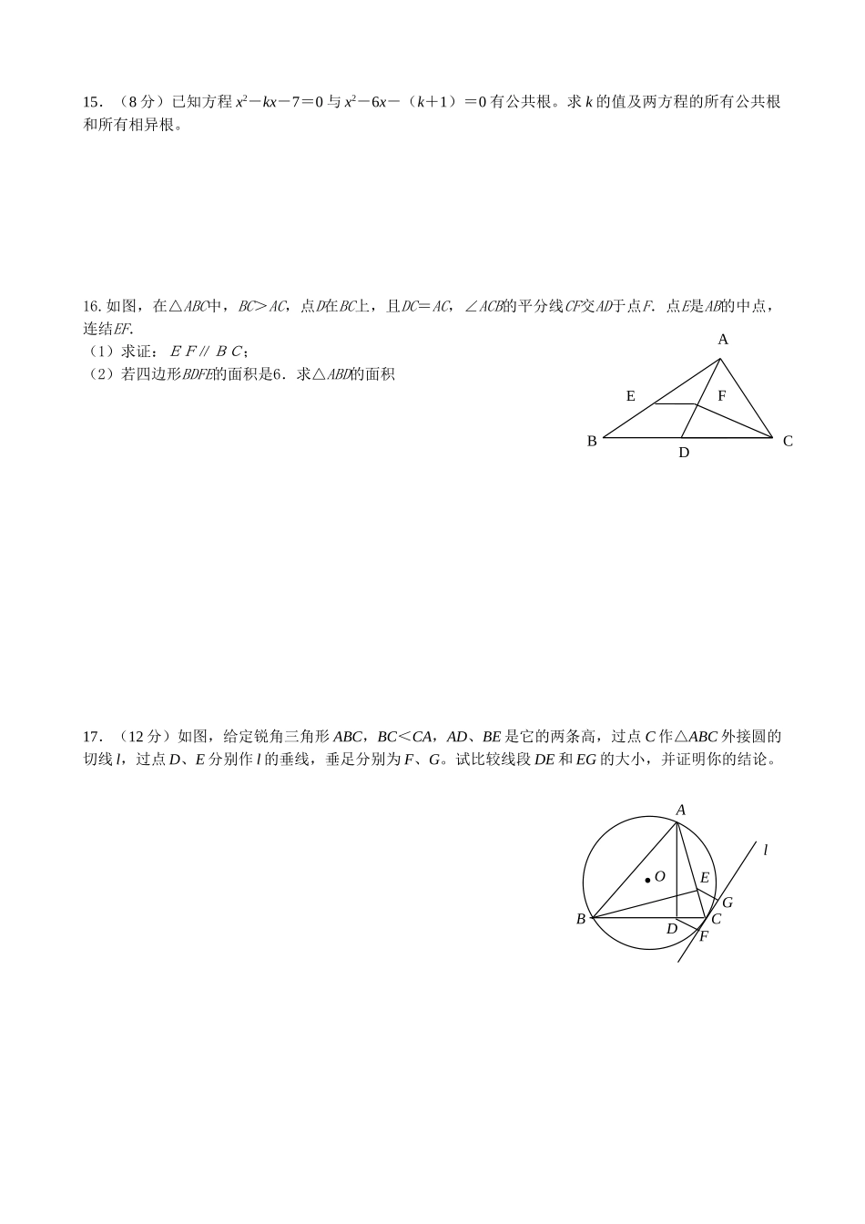 2025年全国初中数学竞赛预选赛试题河南赛区_第3页