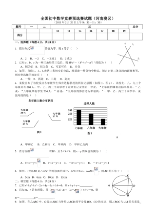 2025年全国初中数学竞赛预选赛试题河南赛区