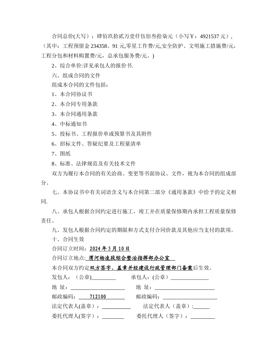 水毁施工合同_第2页