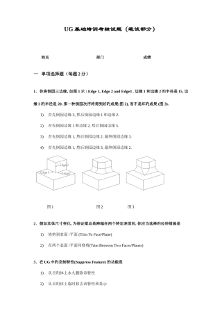 2025年UG标准培训考核试题笔试部分