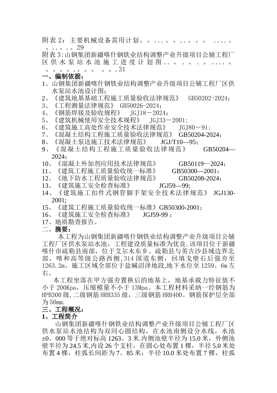 水池专项施工方案_第2页