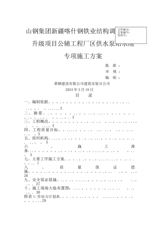 水池专项施工方案