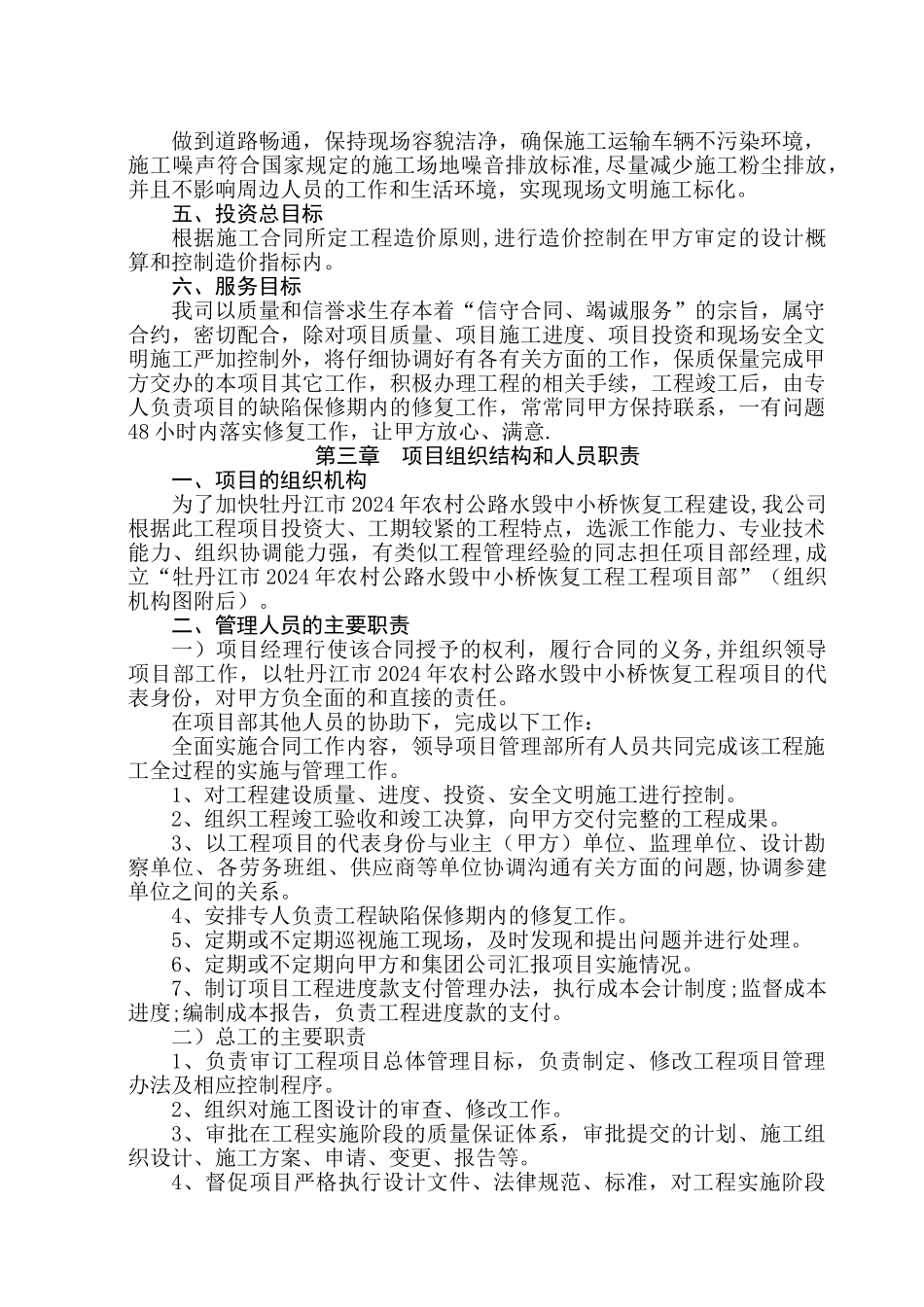 水毁施工组织设计_第3页