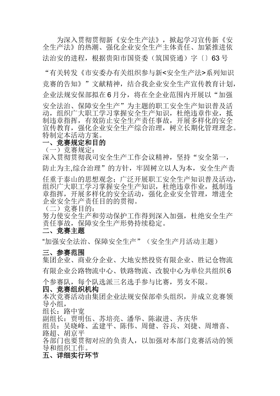 2025年安全生产月竞赛活动实施方案_第2页