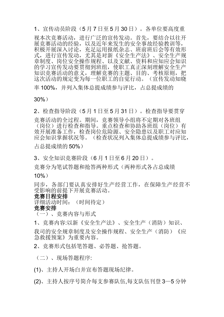 2025年安全生产月竞赛活动实施方案_第3页