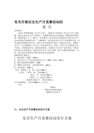 2025年安全生产月竞赛活动实施方案