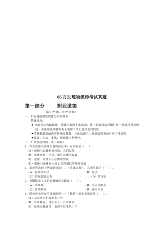 2025年助理物流师年度考试真题