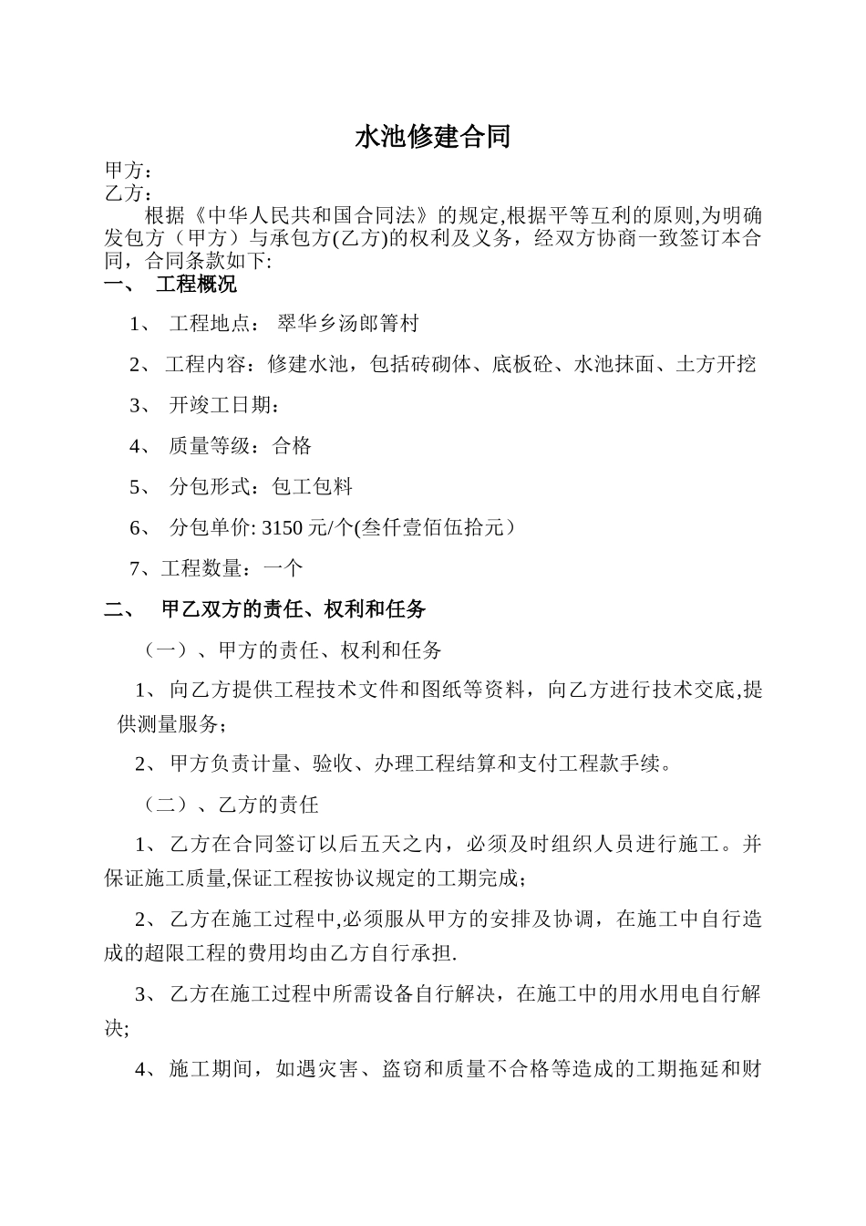 水池修建合同_第1页
