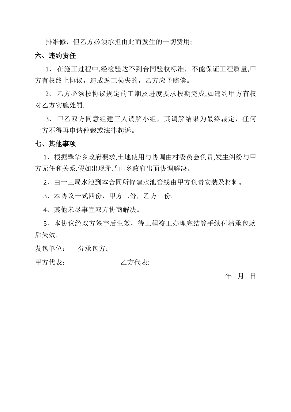 水池修建合同_第3页