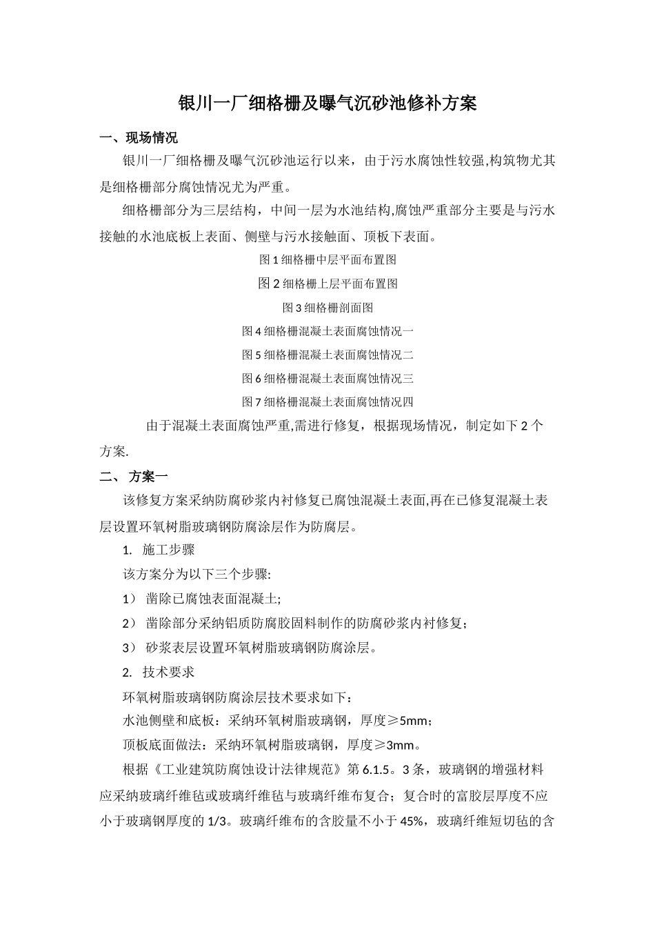 水池修补方案_第1页
