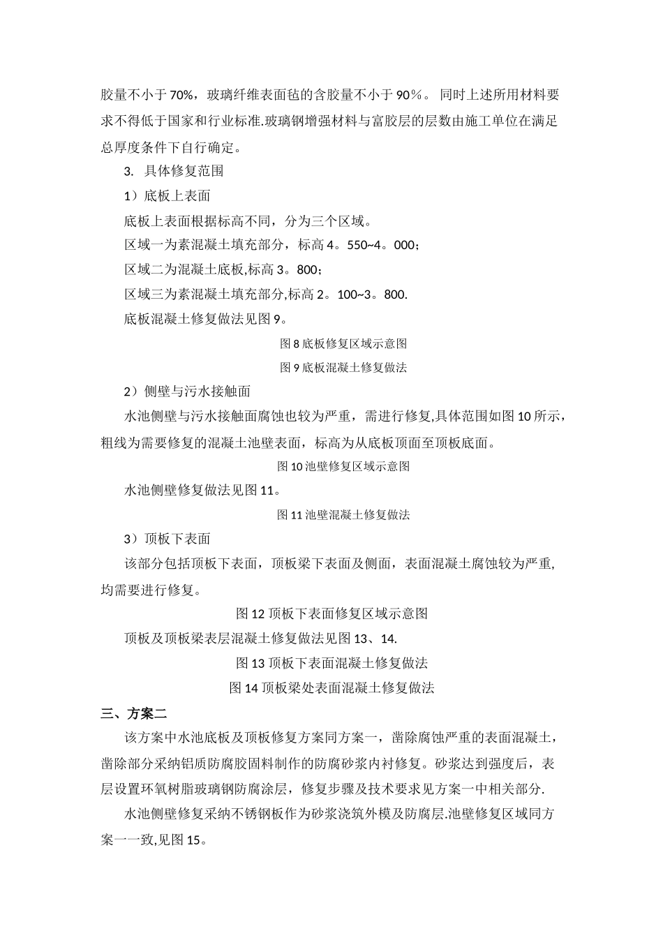 水池修补方案_第2页