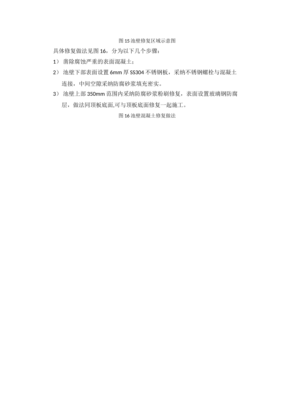 水池修补方案_第3页
