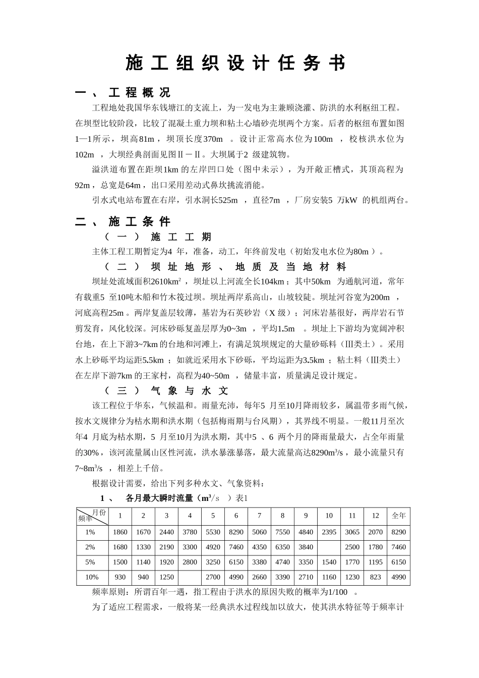 2025年水工专升本毕设施工组织设计指导书_第3页