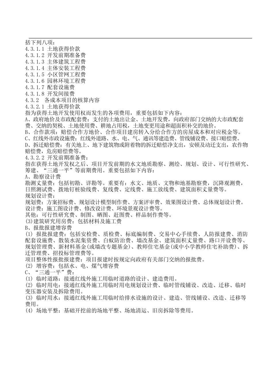 2025年万科全套成本制度成本核算指引_第2页