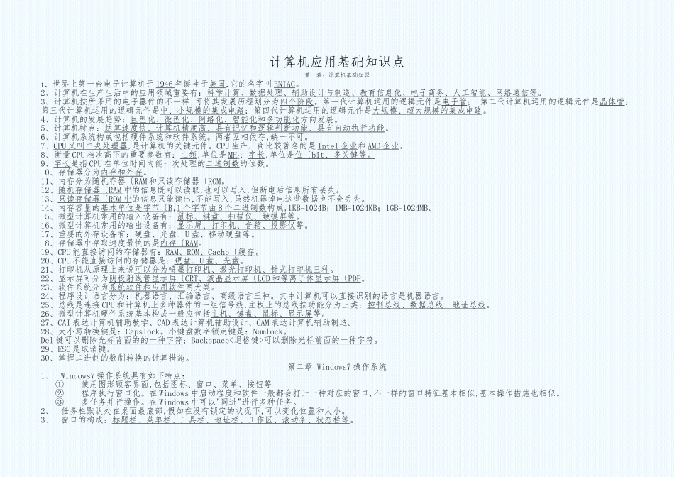2025年计算机应用基础知识点汇总_第1页
