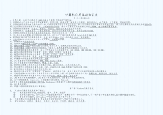 2025年计算机应用基础知识点汇总