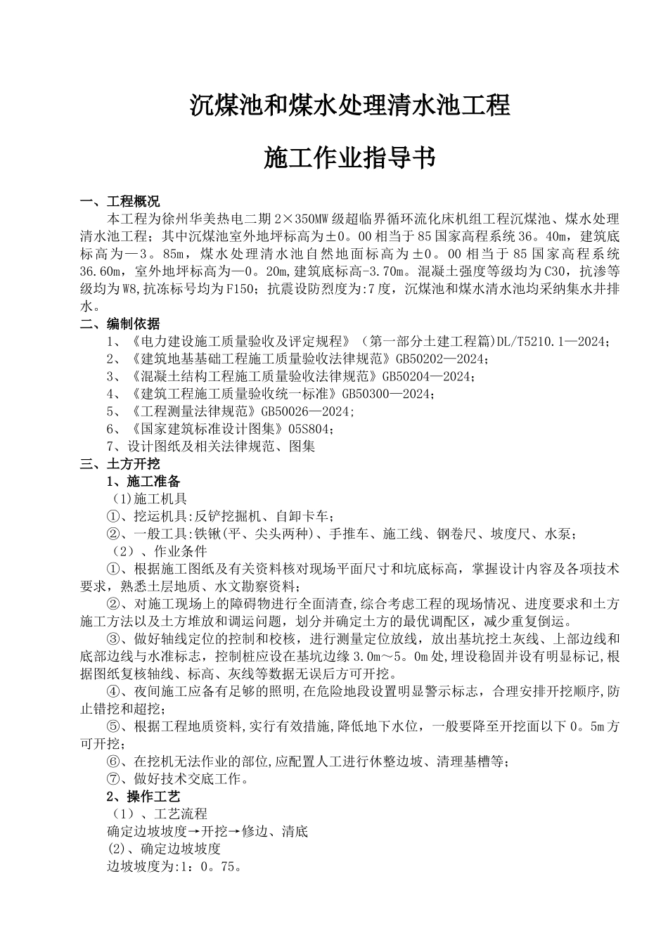 水池工程施工组织设计_第2页