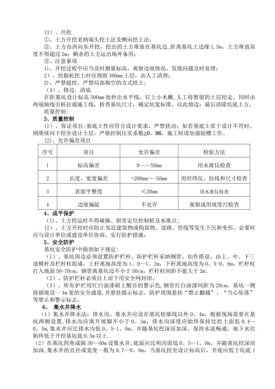 水池工程施工组织设计_第3页