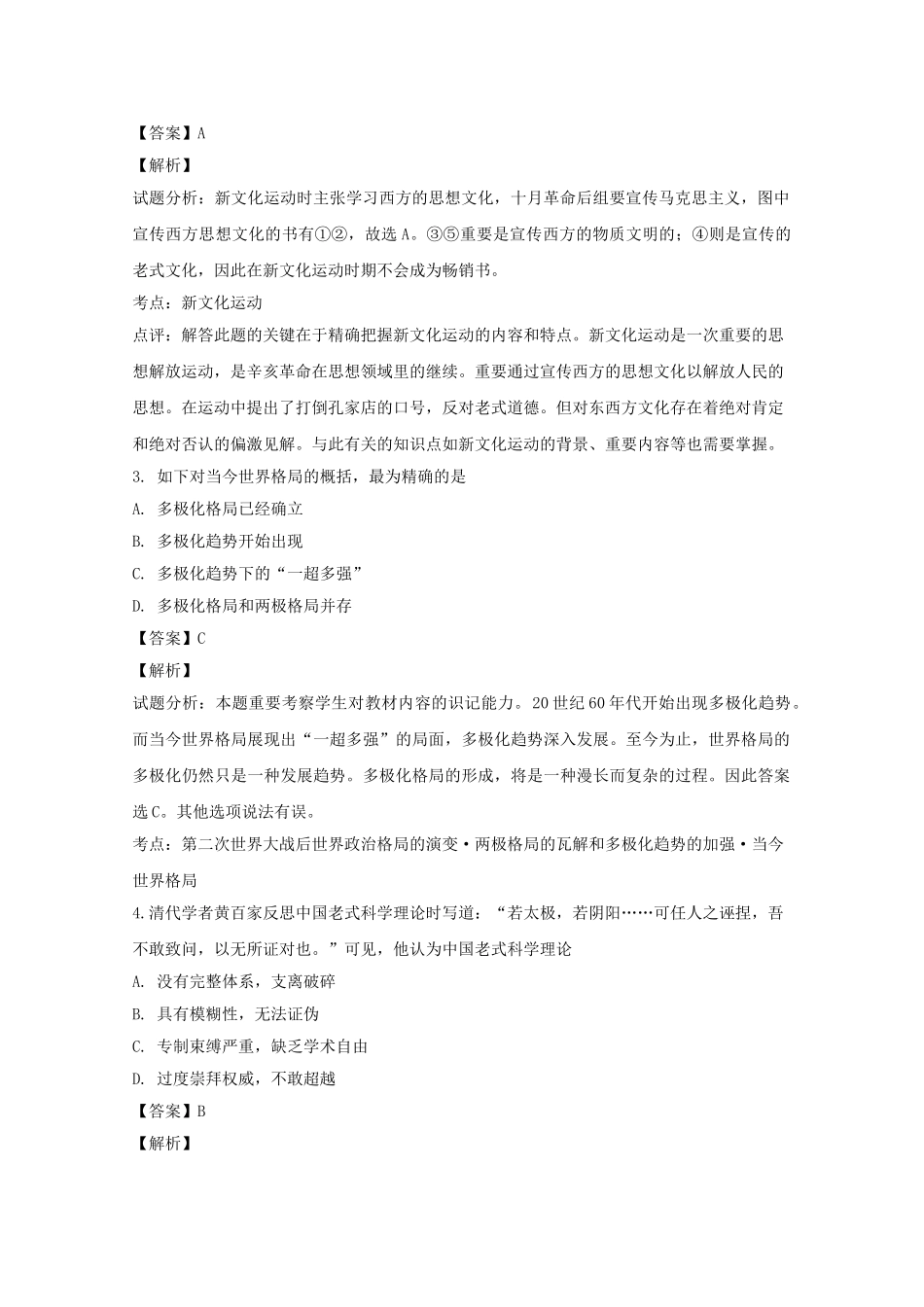 2025年安徽省滁州市定远县育才学校高三历史上学期入学考试试题普通班含解析_第2页