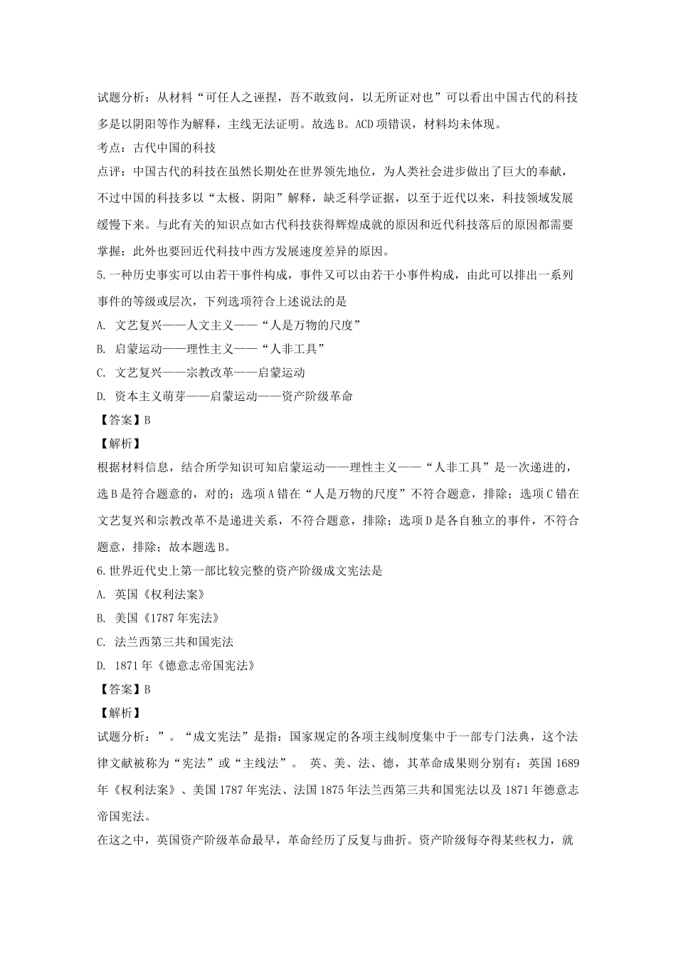 2025年安徽省滁州市定远县育才学校高三历史上学期入学考试试题普通班含解析_第3页