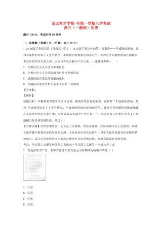 2025年安徽省滁州市定远县育才学校高三历史上学期入学考试试题普通班含解析