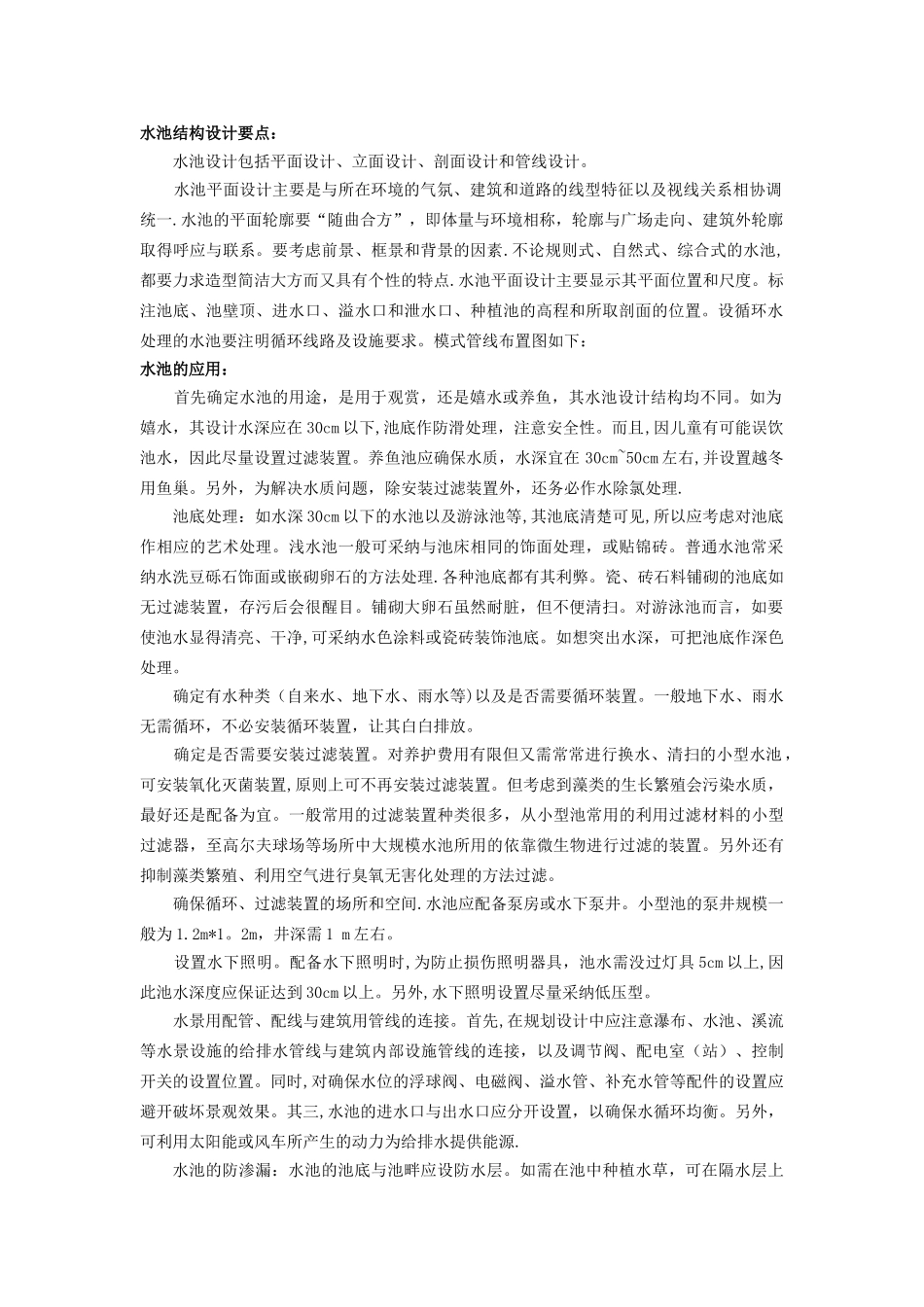 水池工程设计_第1页