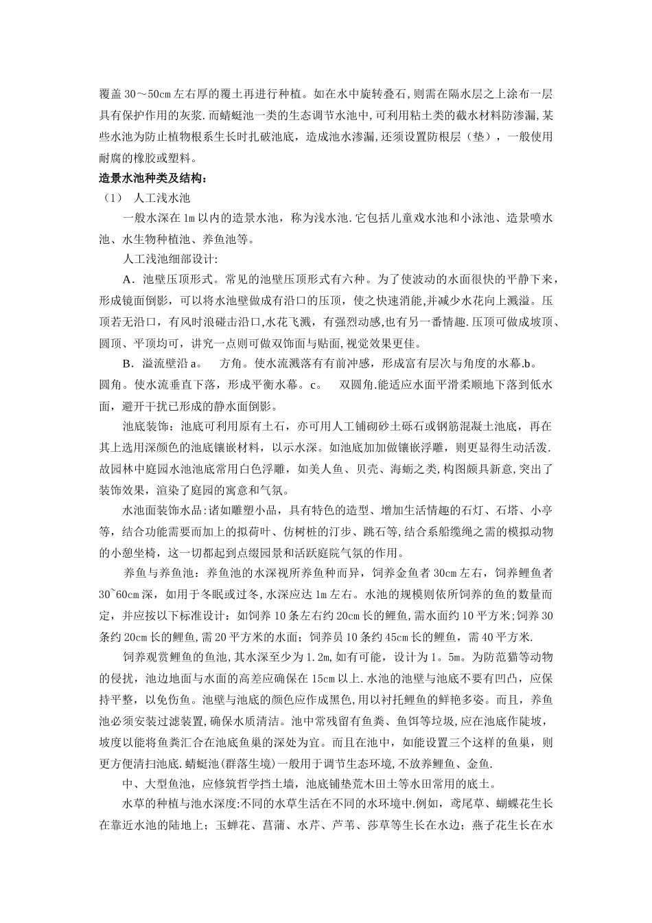 水池工程设计_第2页