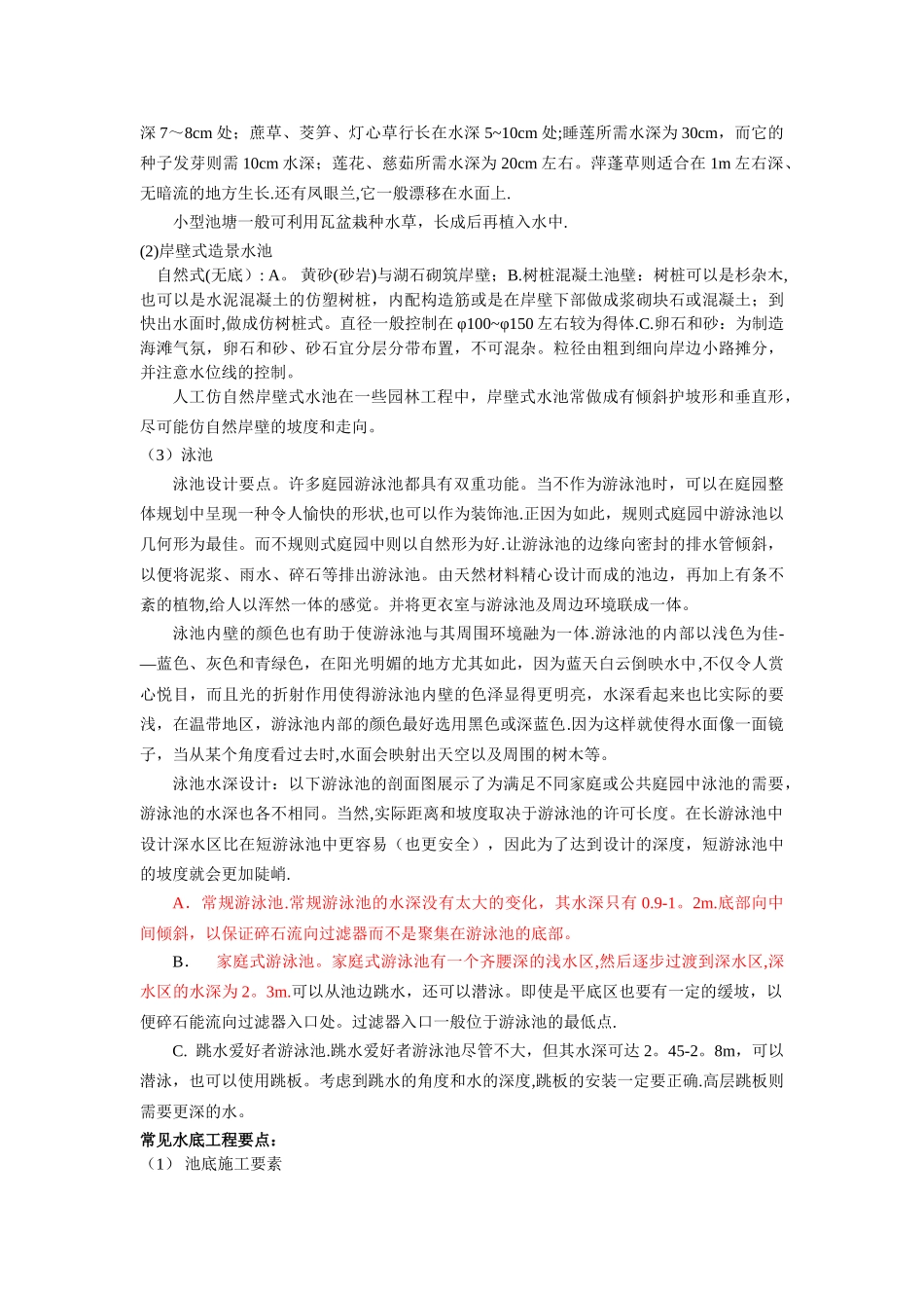 水池工程设计_第3页