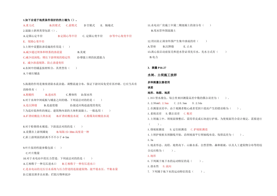 2025年全国二级建造师水利水电工程管理与实务复习_第2页