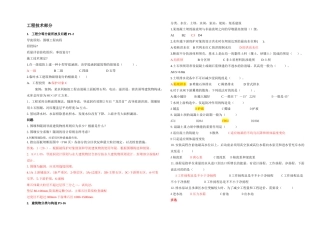 2025年全国二级建造师水利水电工程管理与实务复习