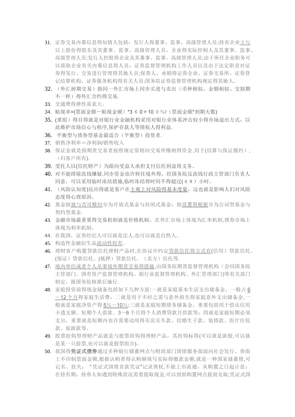 2025年银行从业资格考试知识点总结_第2页