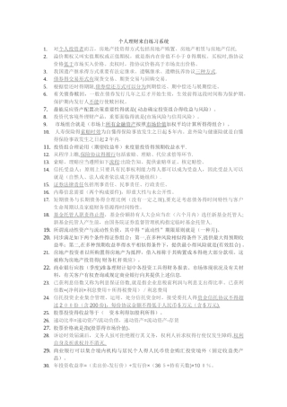 2025年银行从业资格考试知识点总结