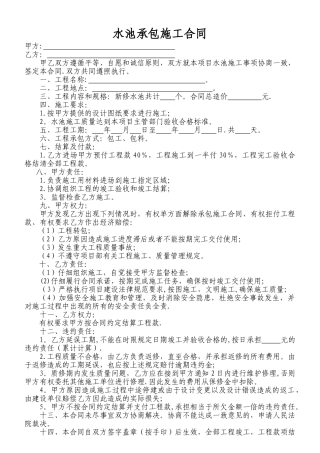 水池承包施工合同