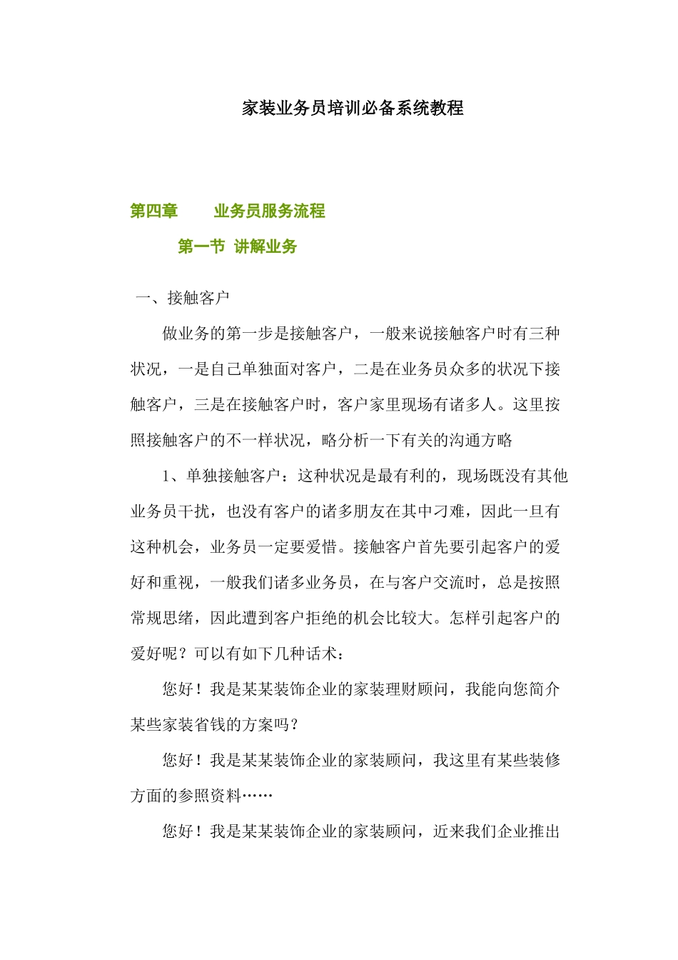 2025年家装业务员培训系统教程_第1页