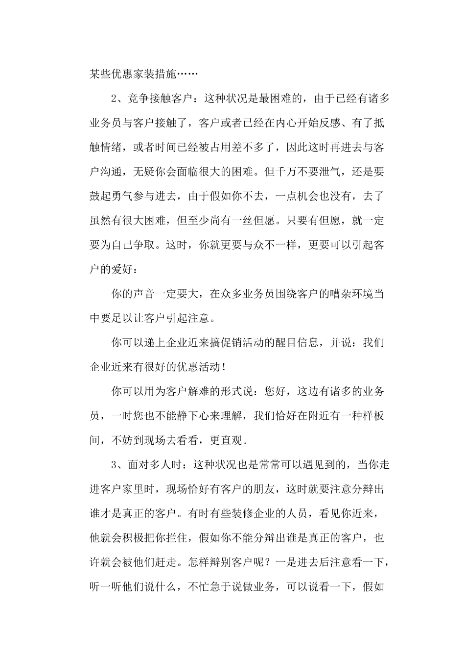 2025年家装业务员培训系统教程_第2页