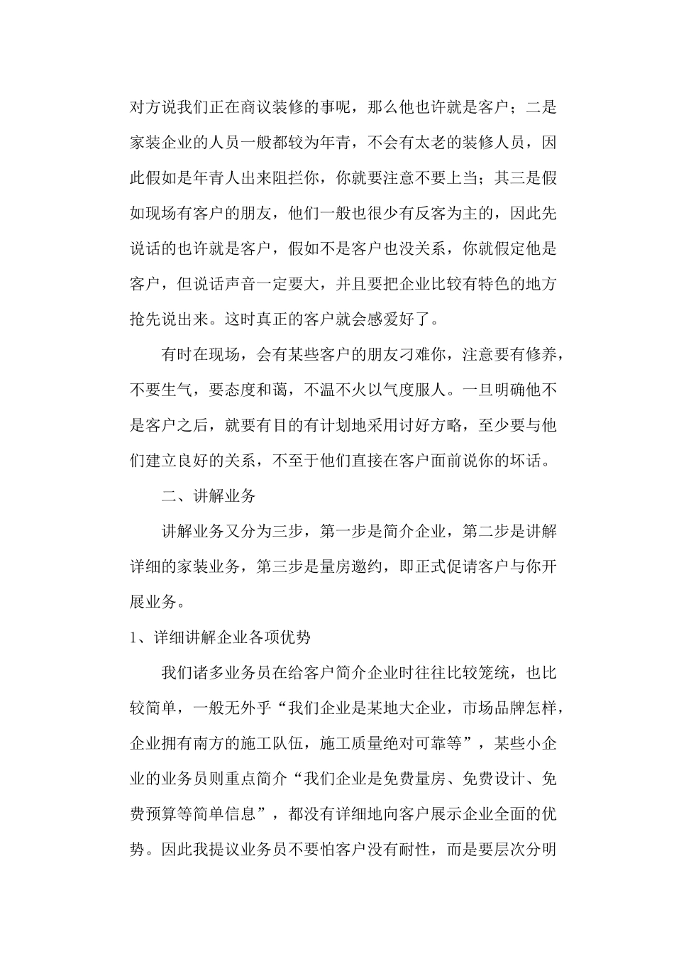 2025年家装业务员培训系统教程_第3页